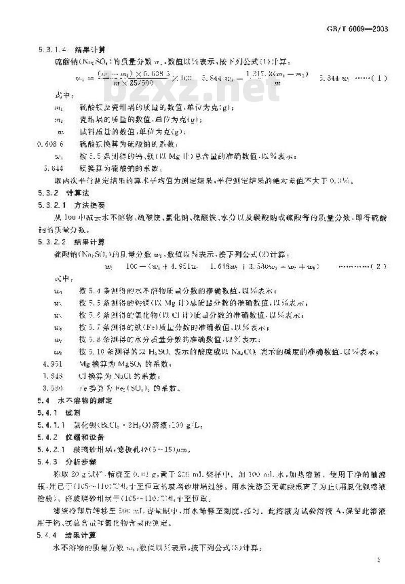 GB/T 6009-2003 工业无水硫酸钠
