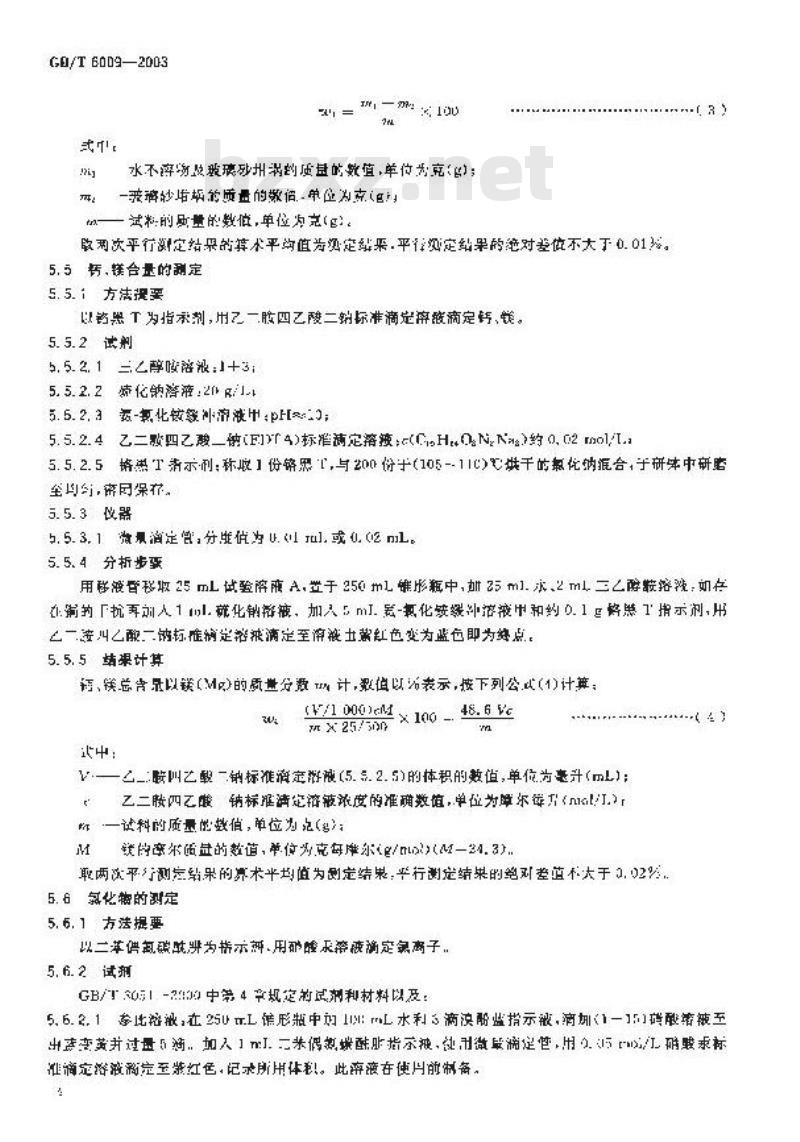 GB/T 6009-2003 工业无水硫酸钠