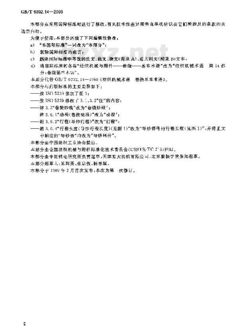 GB/T 6002.14-2003 纺织机械术语 第14部分:卷绕基本术语