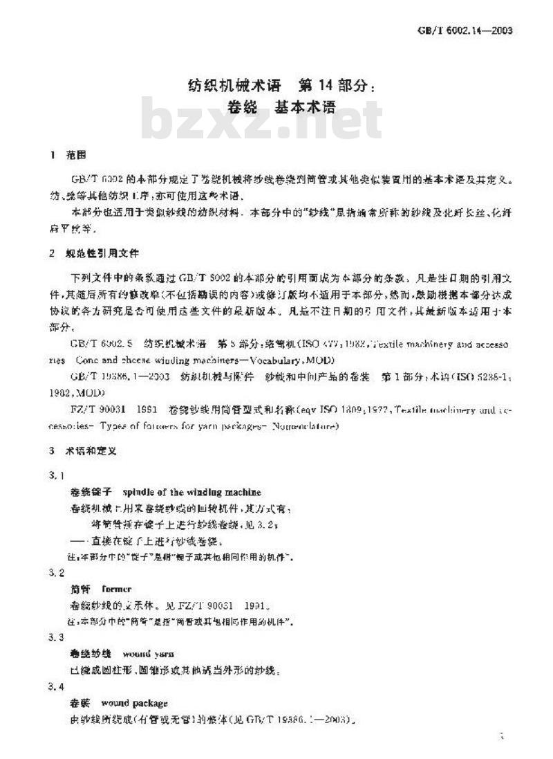 GB/T 6002.14-2003 纺织机械术语 第14部分:卷绕基本术语