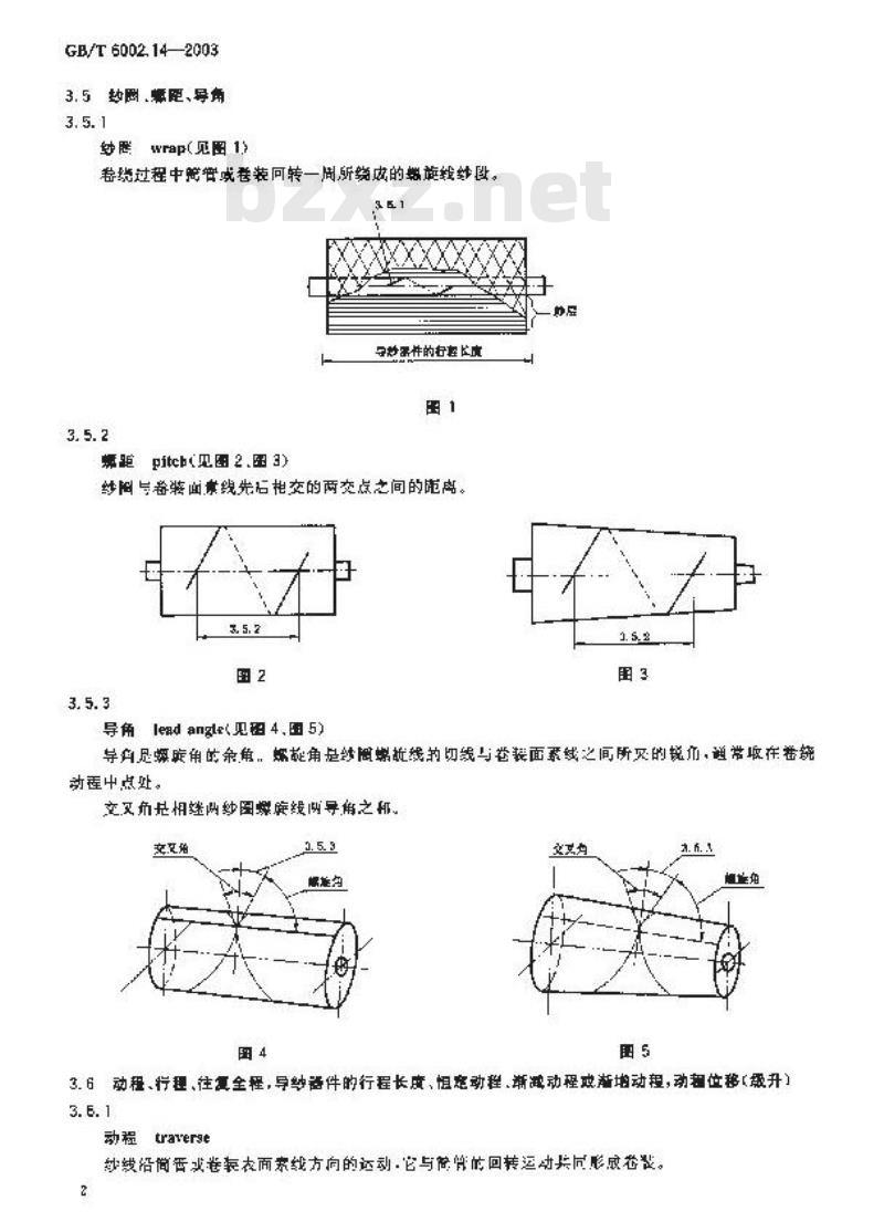 GB/T 6002.14-2003 纺织机械术语 第14部分:卷绕基本术语