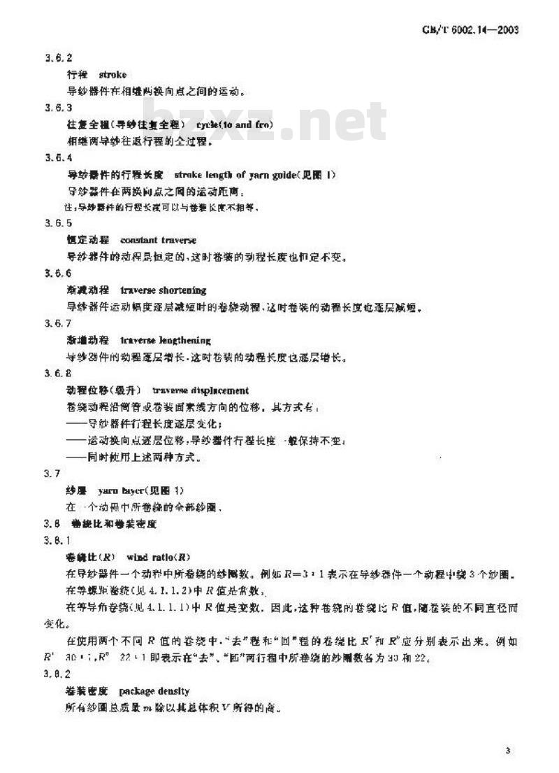 GB/T 6002.14-2003 纺织机械术语 第14部分:卷绕基本术语