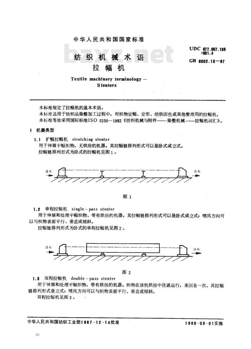 GB/T 6002.13-1987 纺织机械术语 拉幅机