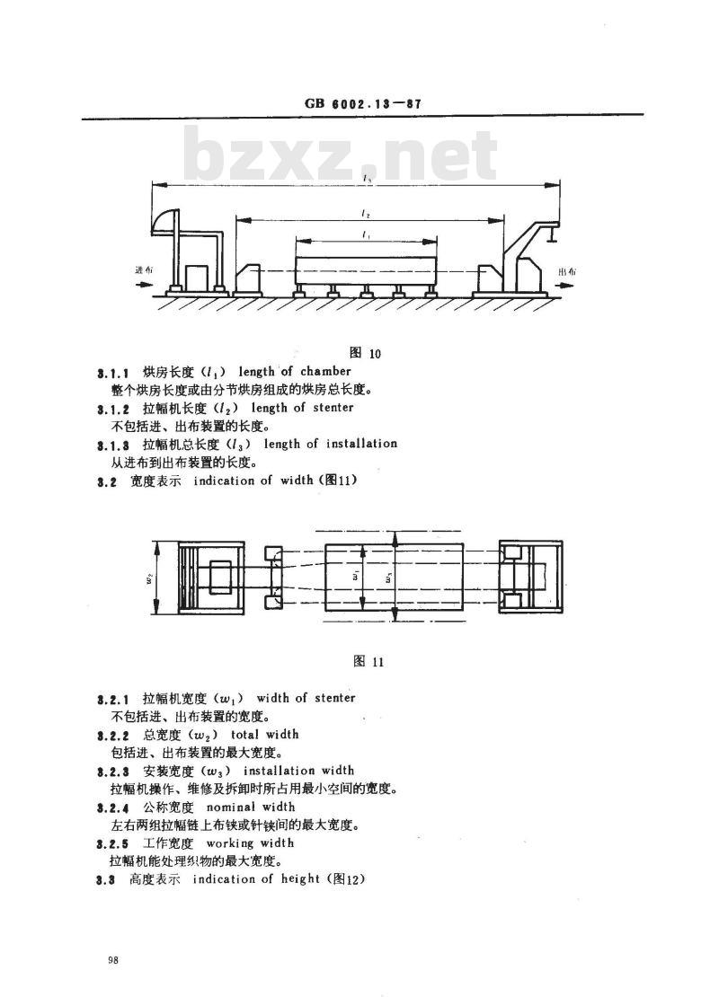 GB/T 6002.13-1987 纺织机械术语 拉幅机