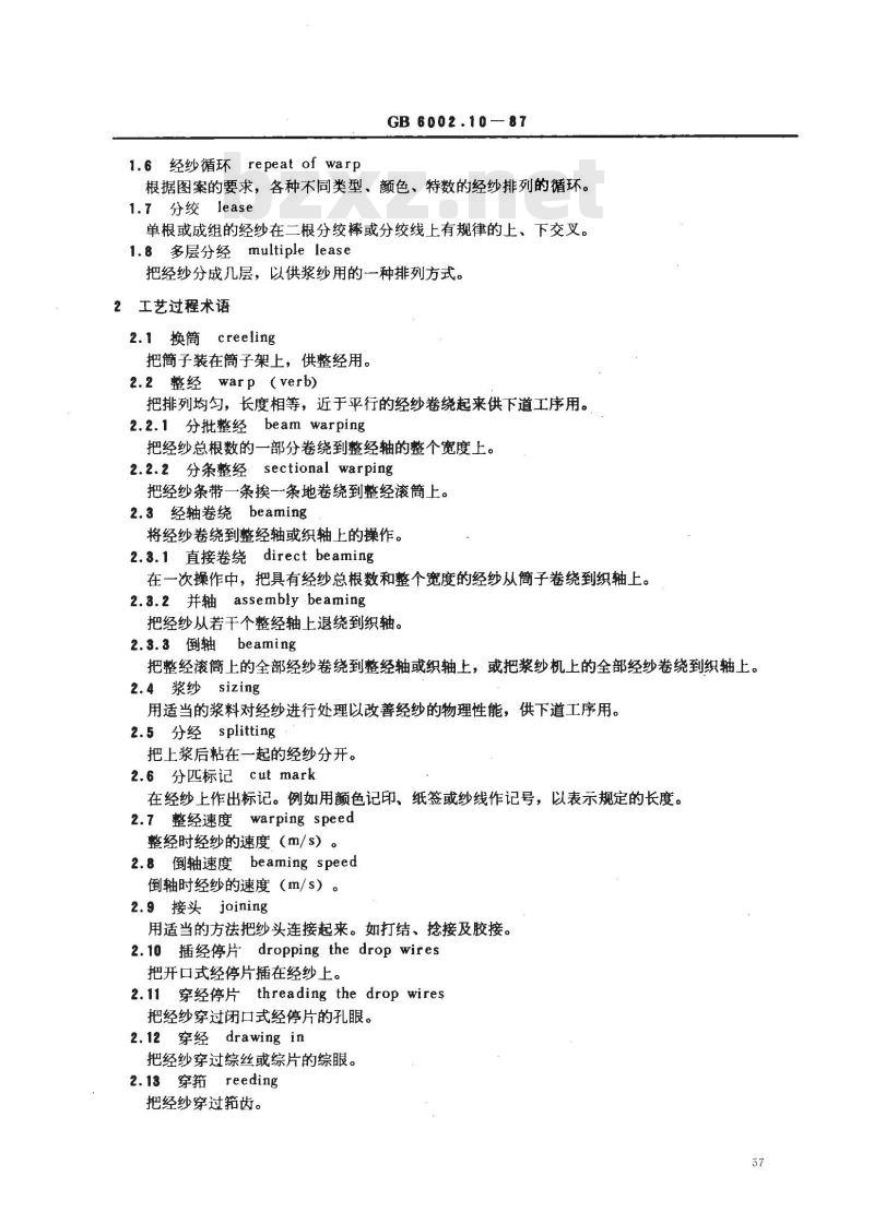 GB/T 6002.10-1987 纺织机械术语 织造前经纱准备机械