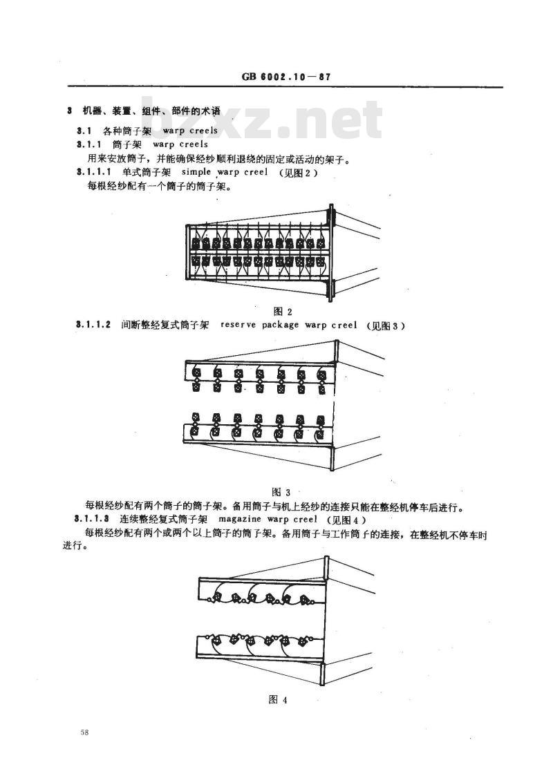 GB/T 6002.10-1987 纺织机械术语 织造前经纱准备机械
