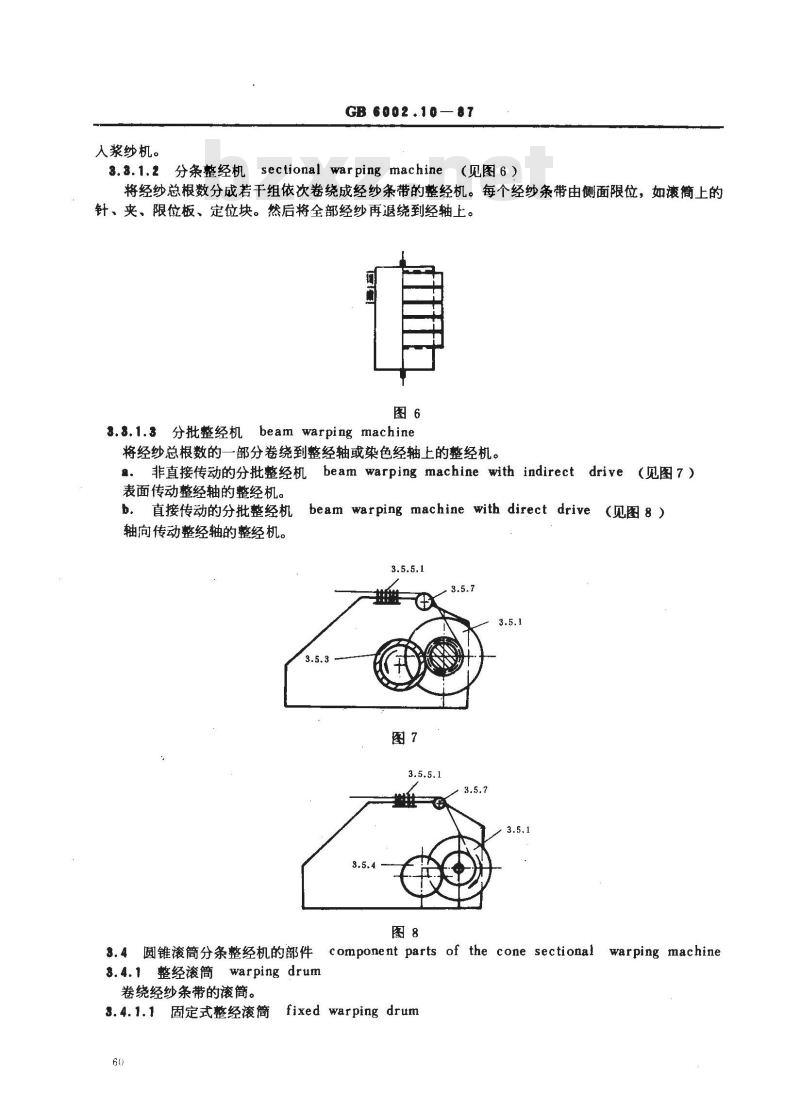 GB/T 6002.10-1987 纺织机械术语 织造前经纱准备机械