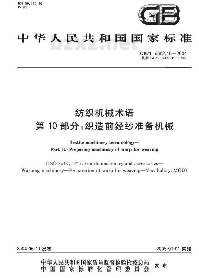 GB/T 6002.10-2004 纺织机械术语 第10部分:织造前经纱准备机械