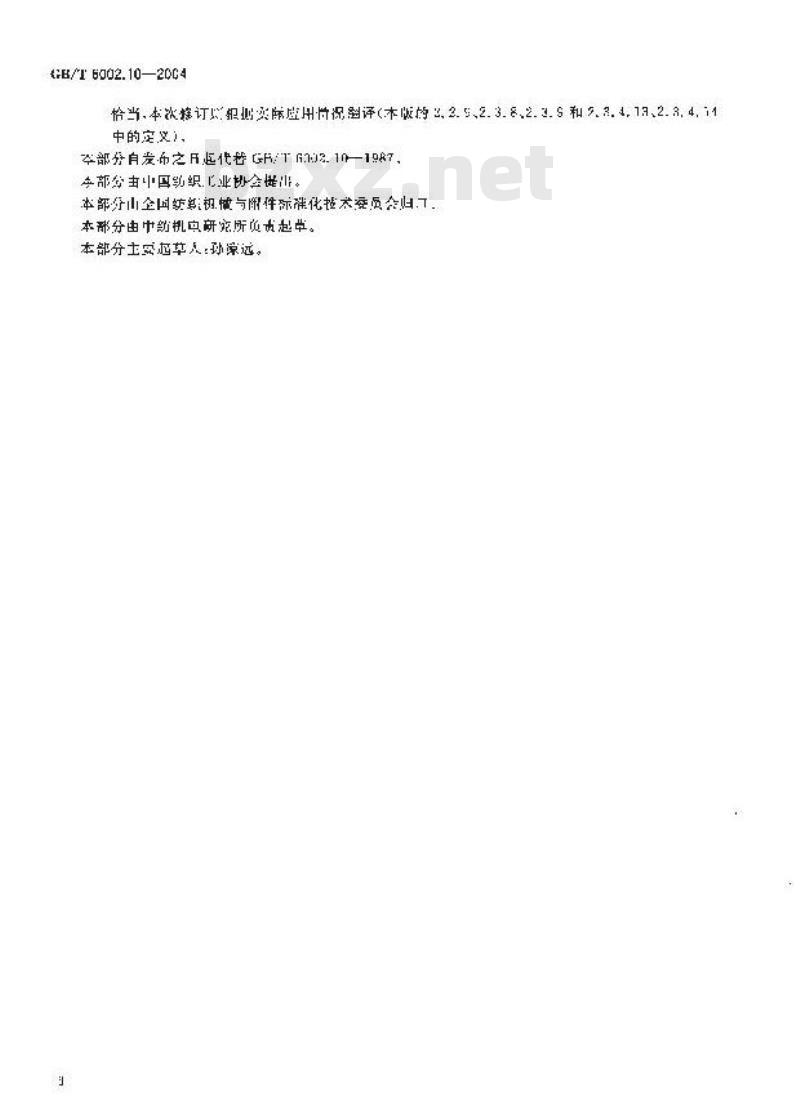GB/T 6002.10-2004 纺织机械术语 第10部分:织造前经纱准备机械