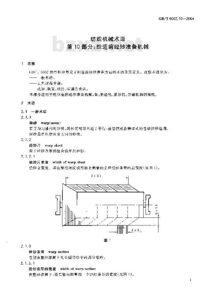 GB/T 6002.10-2004 纺织机械术语 第10部分:织造前经纱准备机械