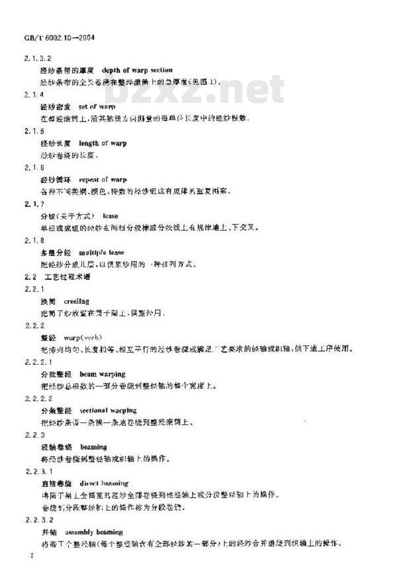 GB/T 6002.10-2004 纺织机械术语 第10部分:织造前经纱准备机械