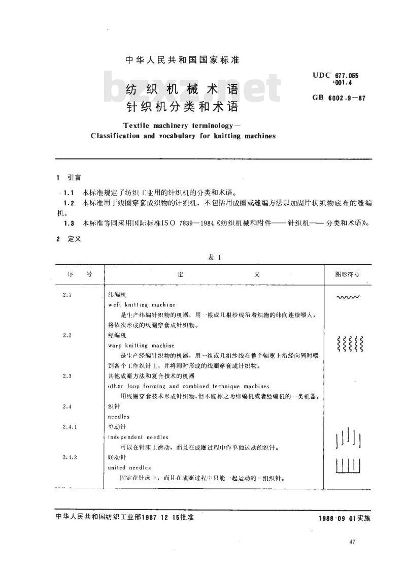 GB 6002.9-1987 纺织机械术语 针织机分类和术语