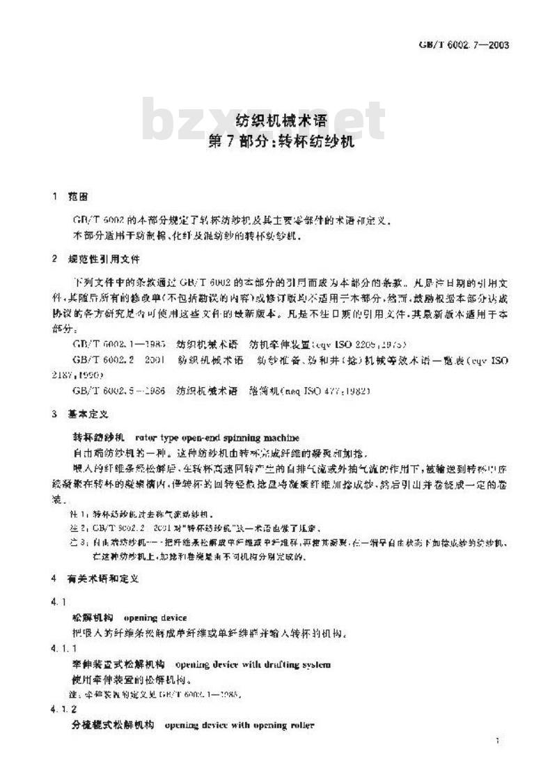 GB/T 6002.7-2003 纺织机械术语 第7部分:转杯纺纱机