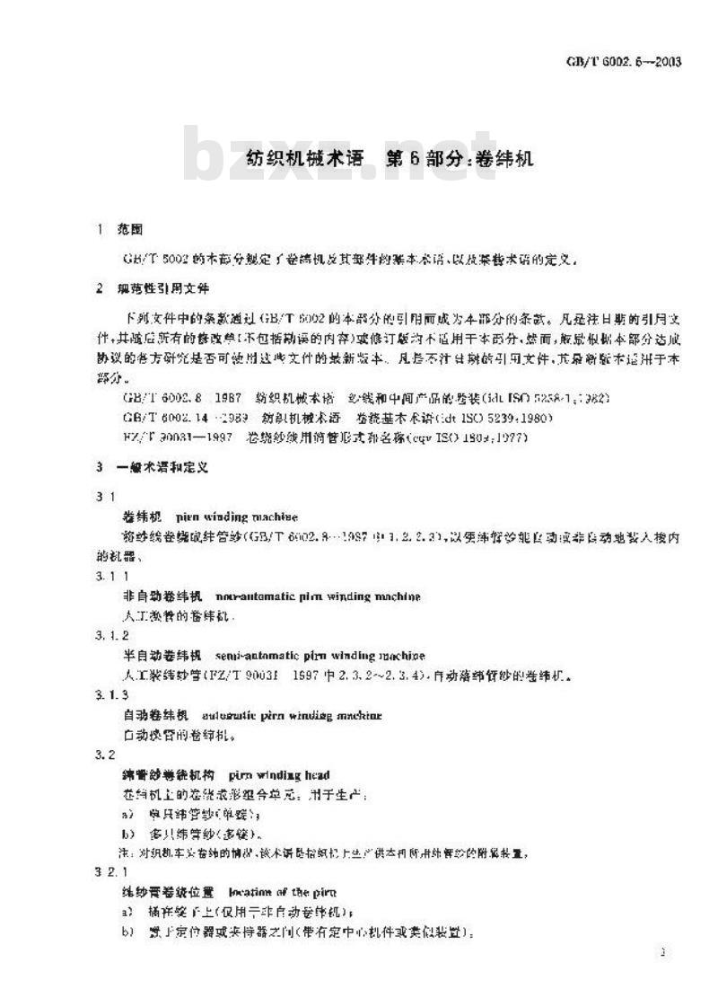 GB/T 6002.6-2003 纺织机械术语 第6部分:卷纬机