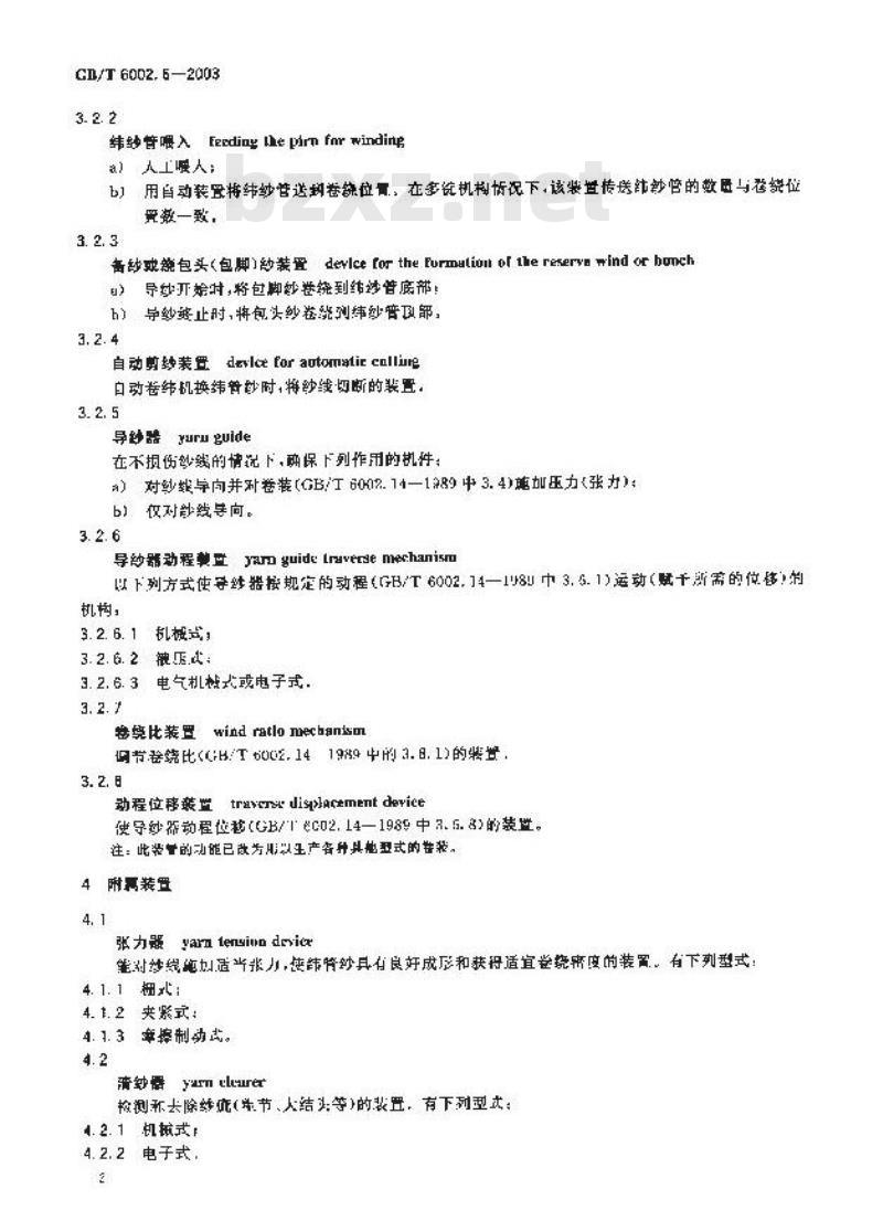 GB/T 6002.6-2003 纺织机械术语 第6部分:卷纬机