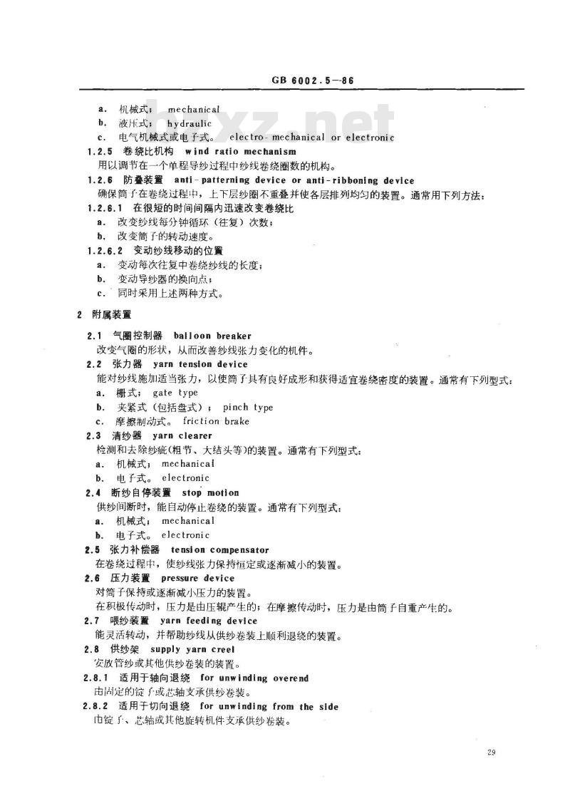 GB/T 6002.5-1986 纺织机械名词术语 络筒机