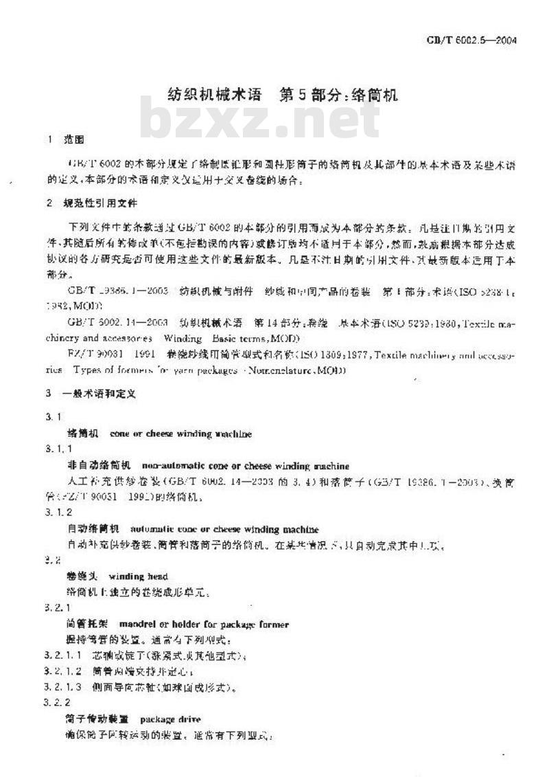 GB/T 6002.5-2004 纺织机械术语 第5部分：络筒机