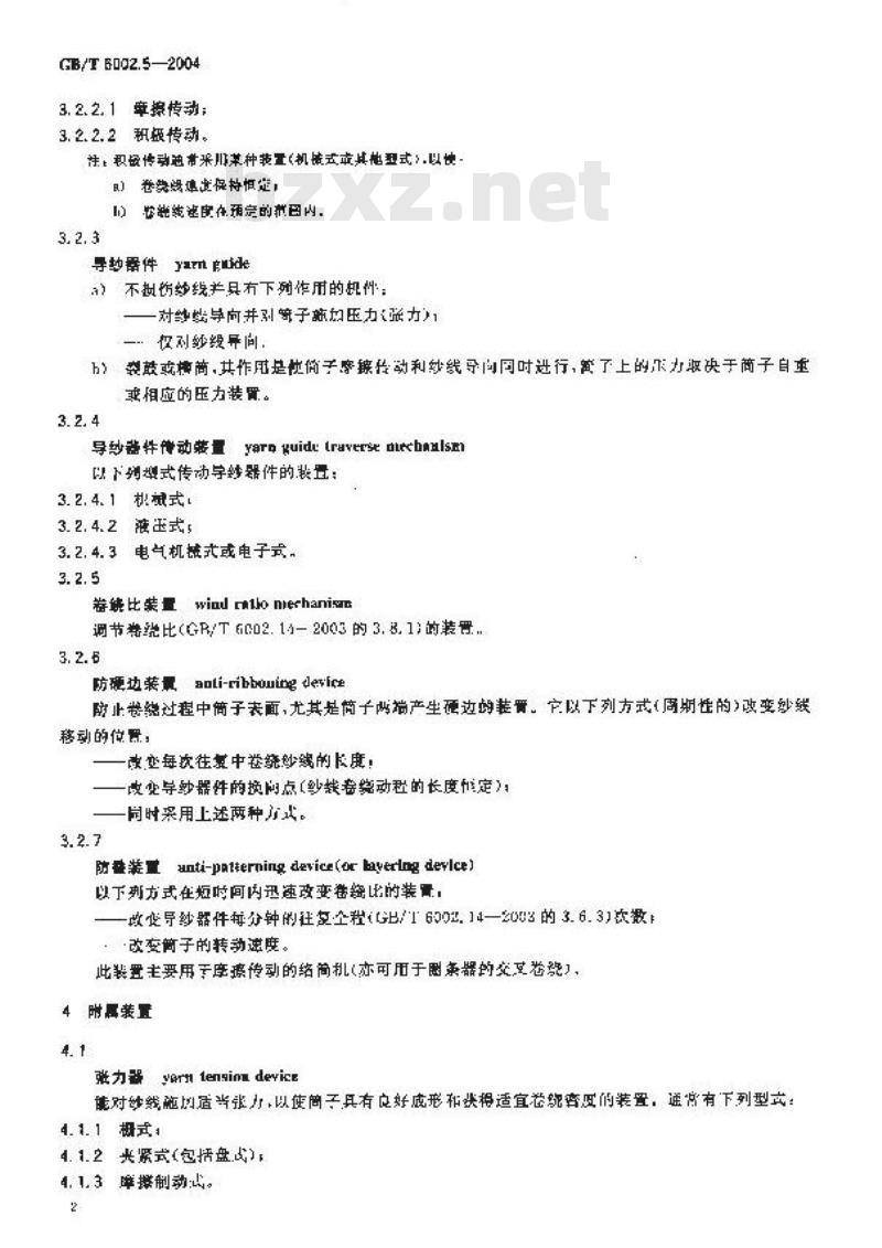 GB/T 6002.5-2004 纺织机械术语 第5部分：络筒机
