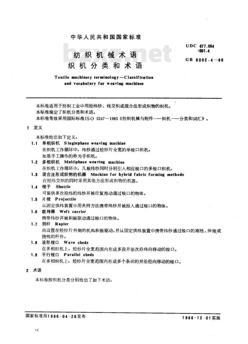 GB 6002.4-1986 纺织机械术语 织机分类和术语