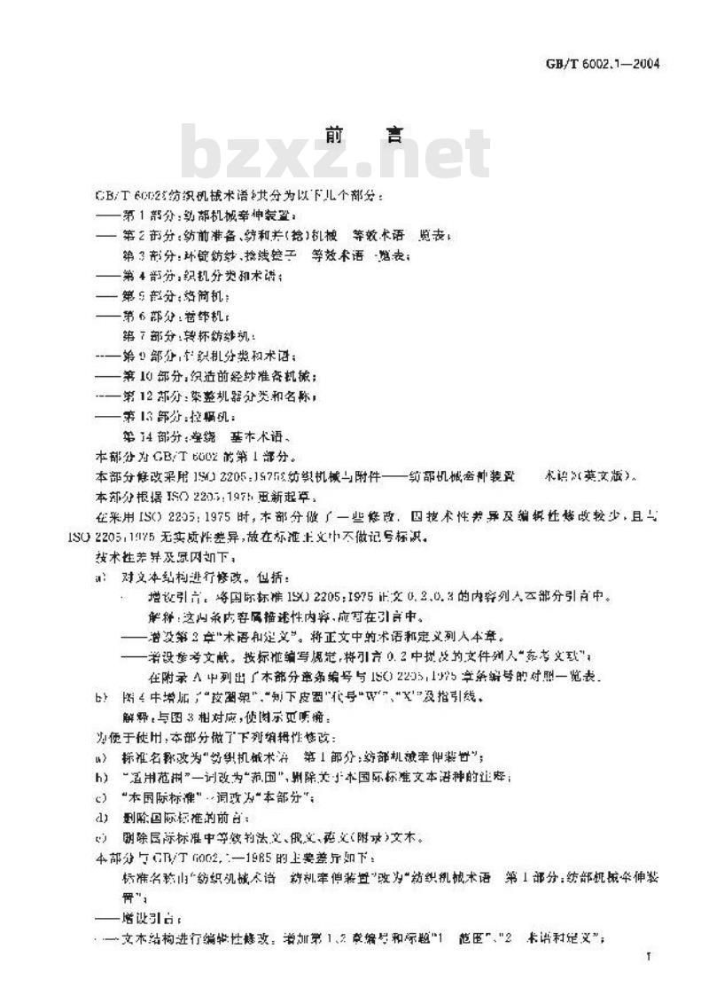 GB/T 6002.1-2004 纺织机械术语 第1部分：纺部机械牵伸装置