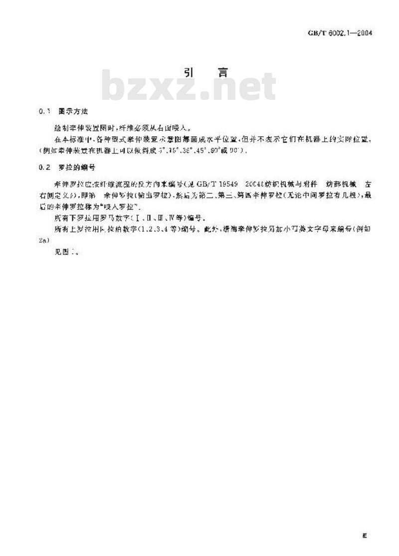 GB/T 6002.1-2004 纺织机械术语 第1部分：纺部机械牵伸装置