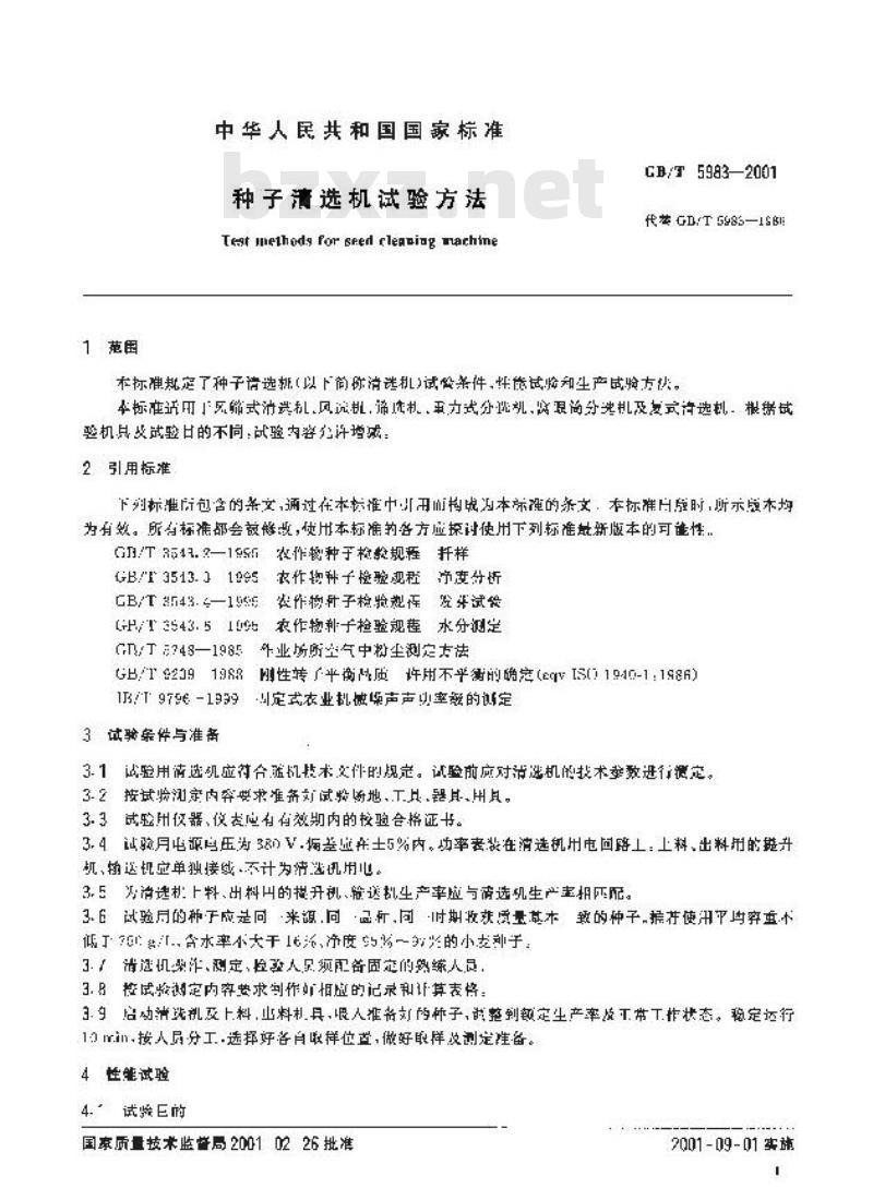 GB/T 5983-2001 种子清选机试验方法
