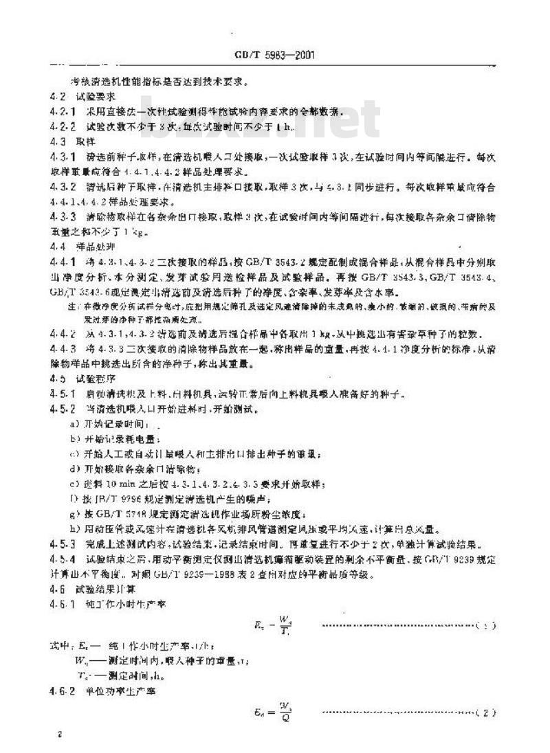 GB/T 5983-2001 种子清选机试验方法