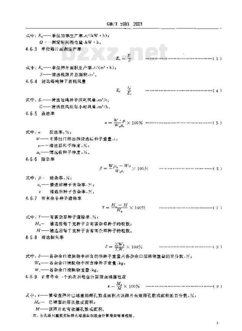 GB/T 5983-2001 种子清选机试验方法