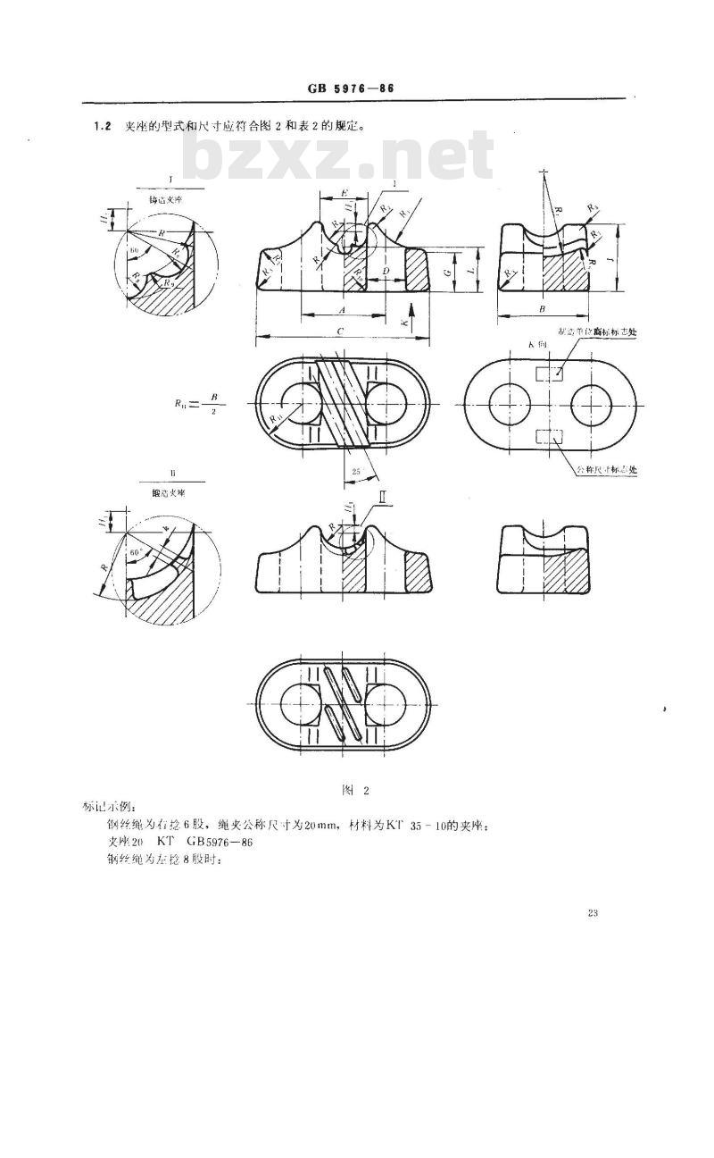 GB/T 5976-1986 钢丝绳夹