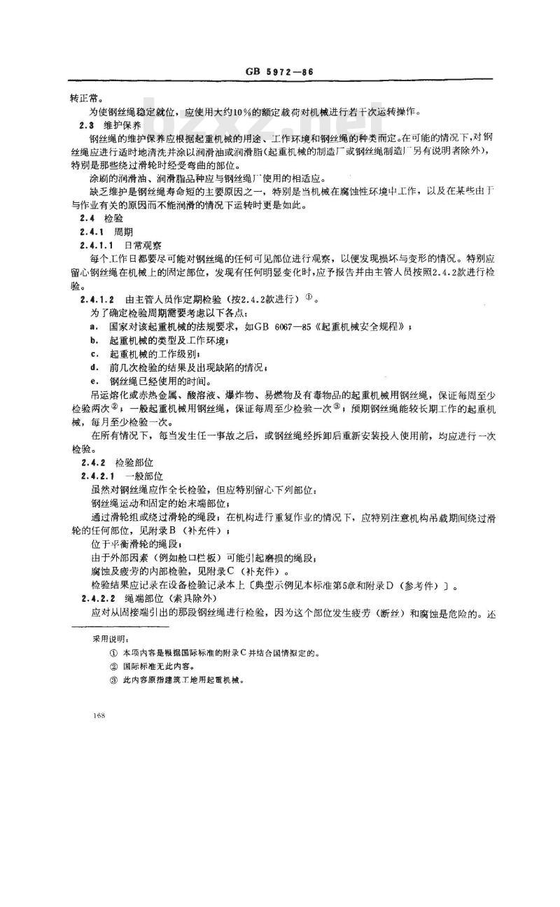 GB/T 5972-1986 起重机械用钢丝绳检验和报废实用规范