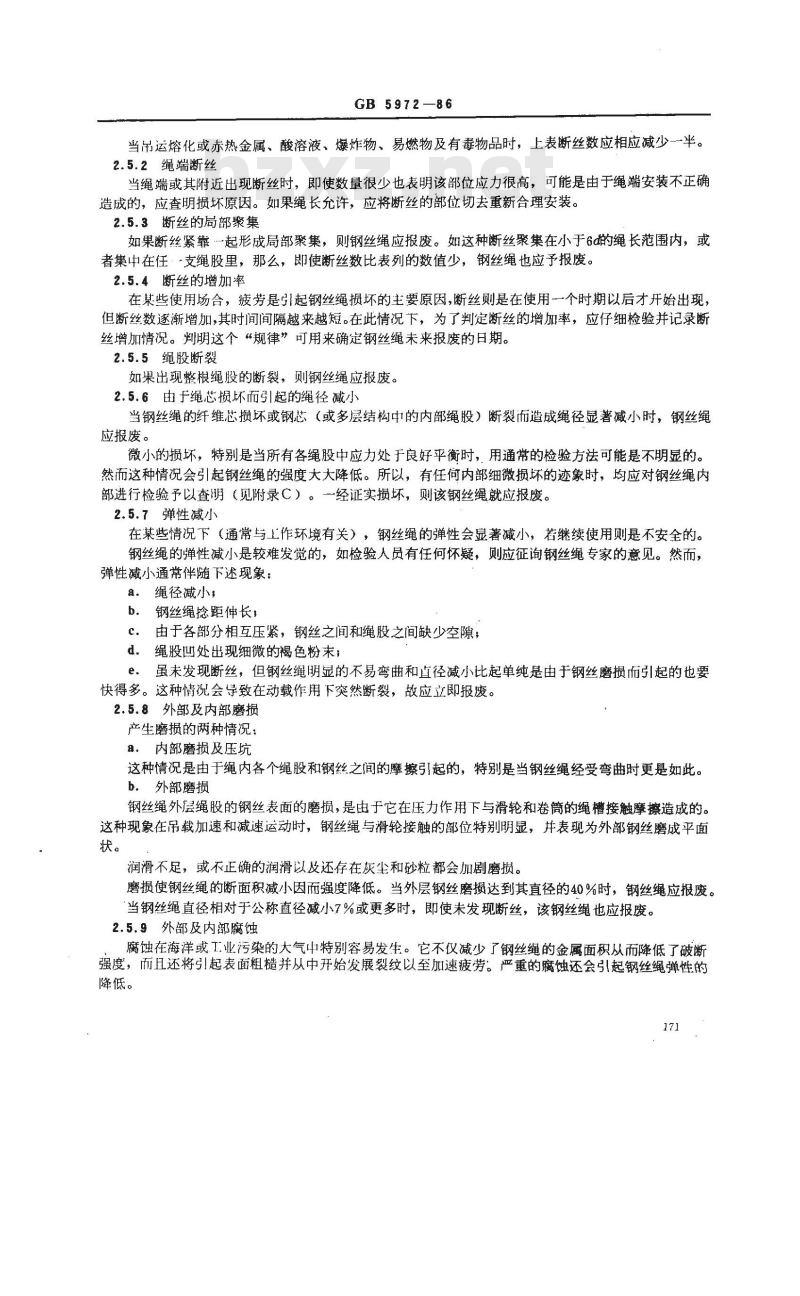 GB/T 5972-1986 起重机械用钢丝绳检验和报废实用规范