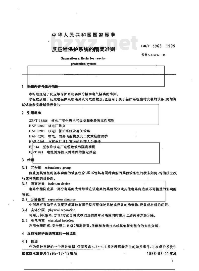 GB/T 5963-1995 反应堆保护系统的隔离准则