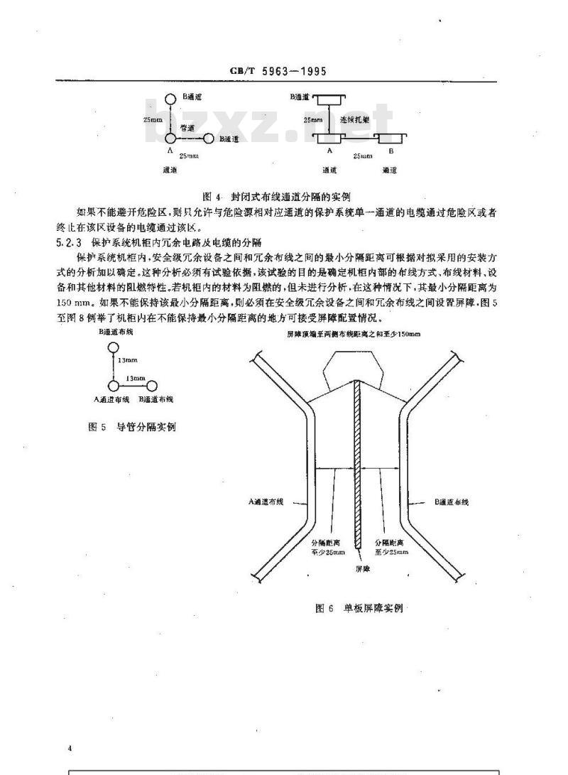 GB/T 5963-1995 反应堆保护系统的隔离准则