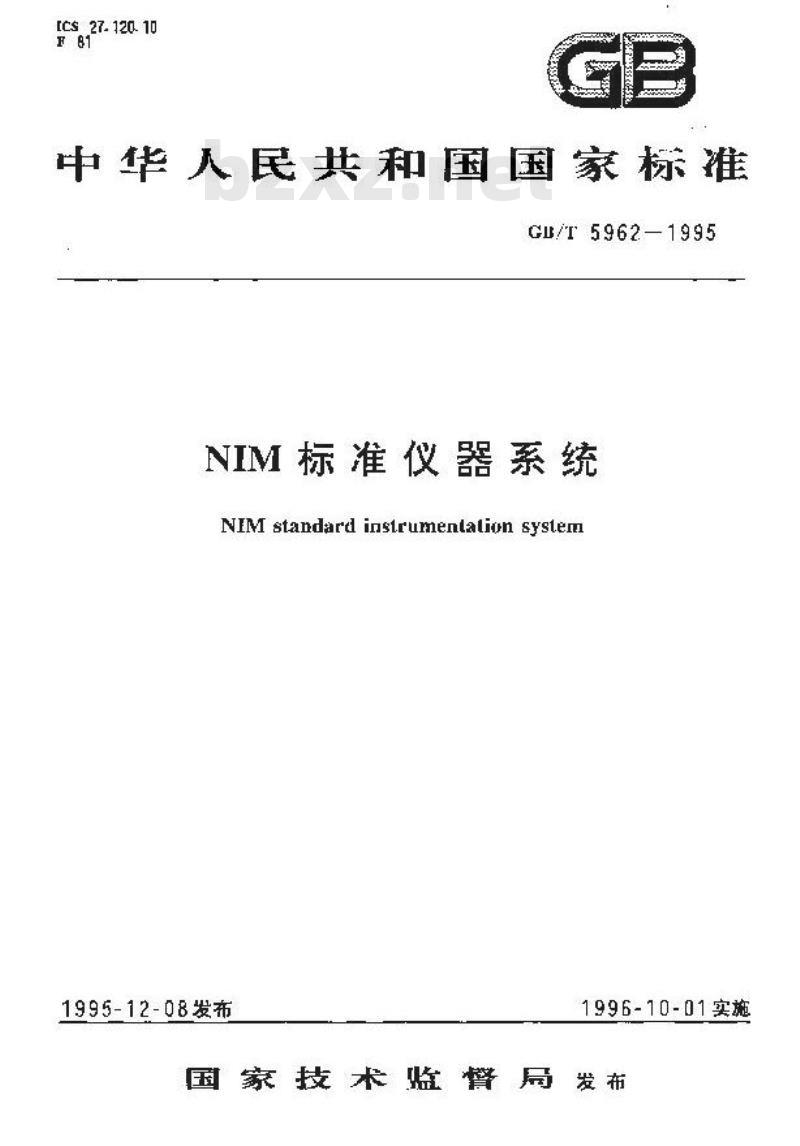 GB/T 5962-1995 NIM标准仪器系统