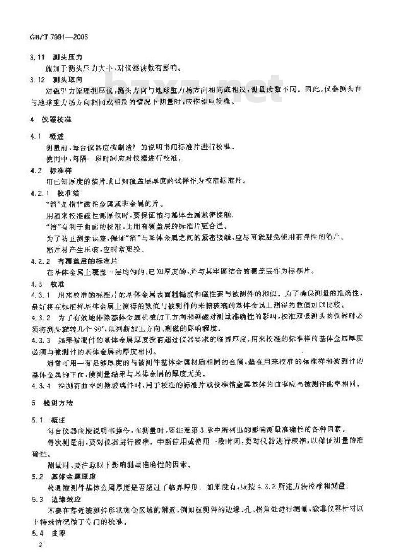 GB/T 7991-2003 搪玻璃层厚度测量 电磁法