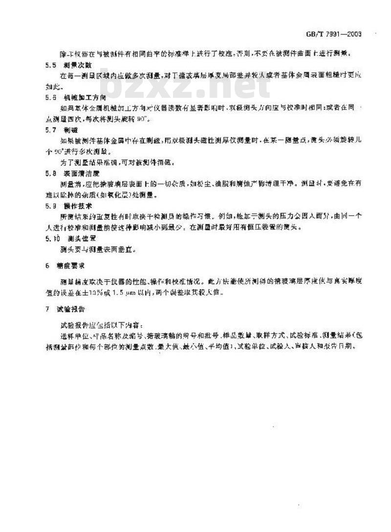 GB/T 7991-2003 搪玻璃层厚度测量 电磁法