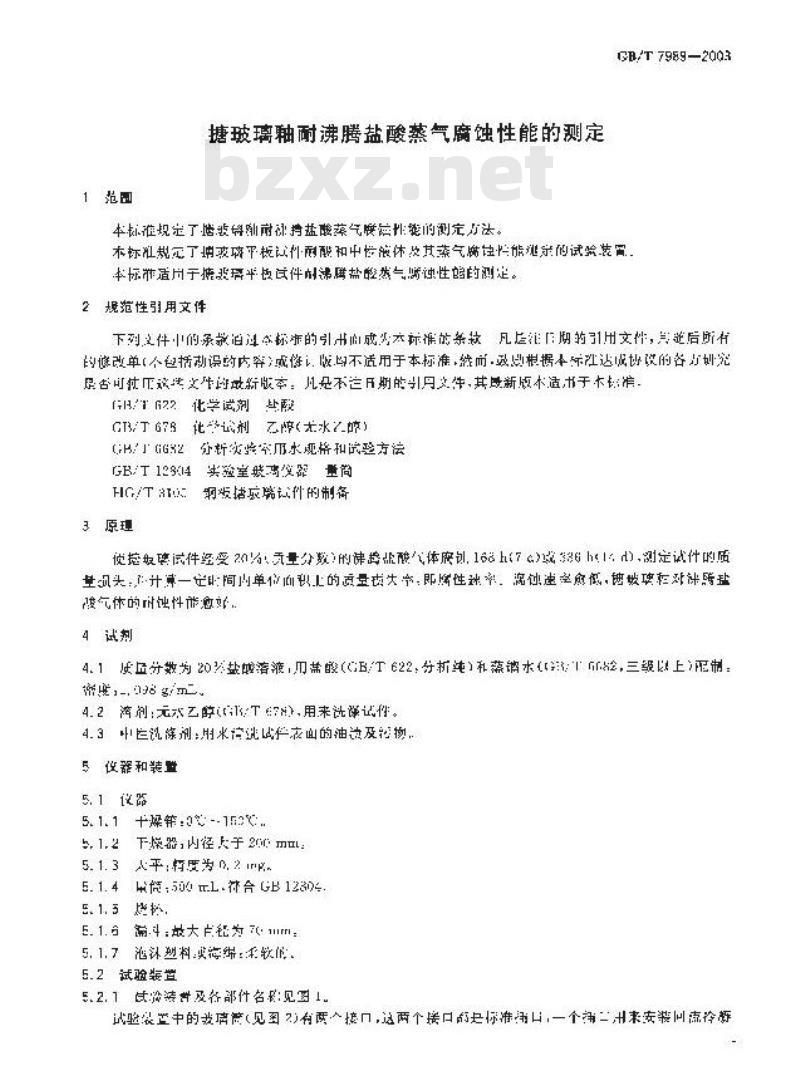 GB/T 7989-2003 搪玻璃釉耐沸腾盐酸蒸气腐蚀性能的测定