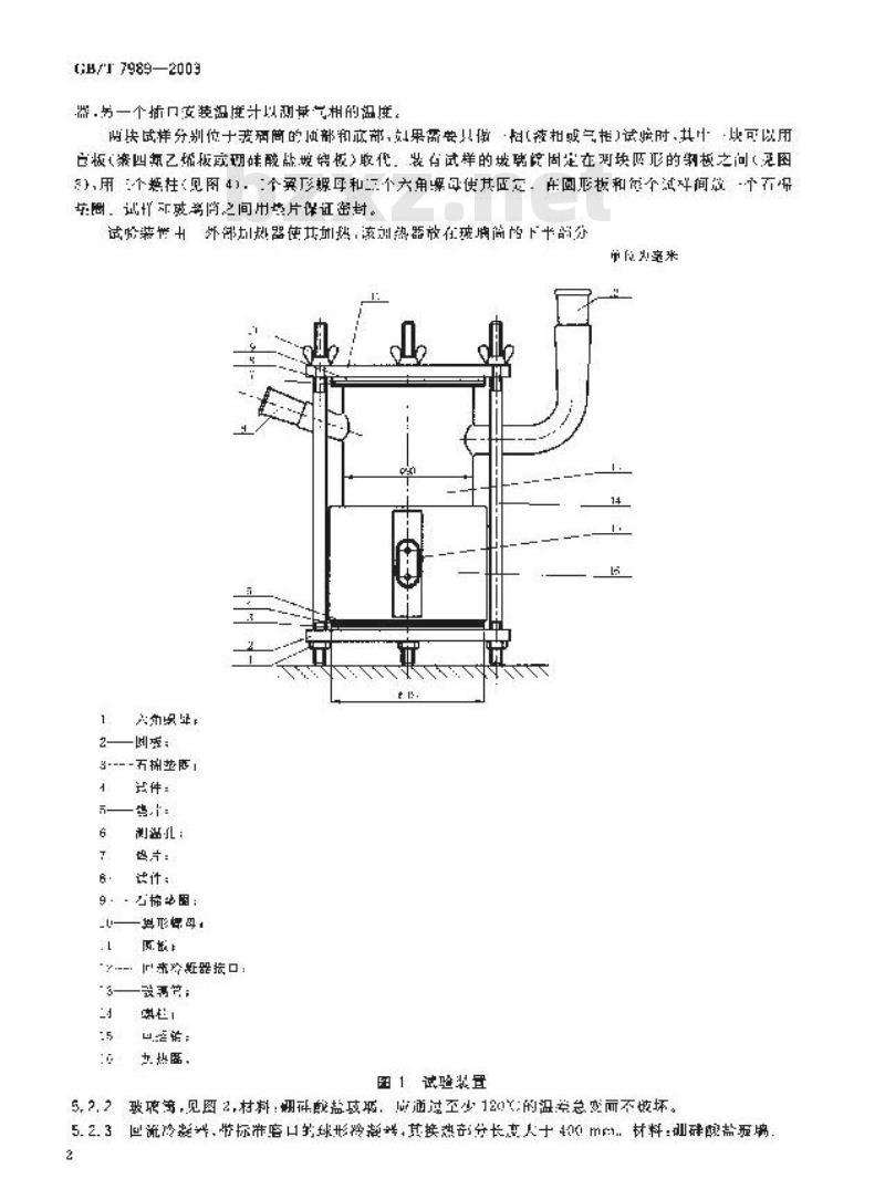 GB/T 7989-2003 搪玻璃釉耐沸腾盐酸蒸气腐蚀性能的测定