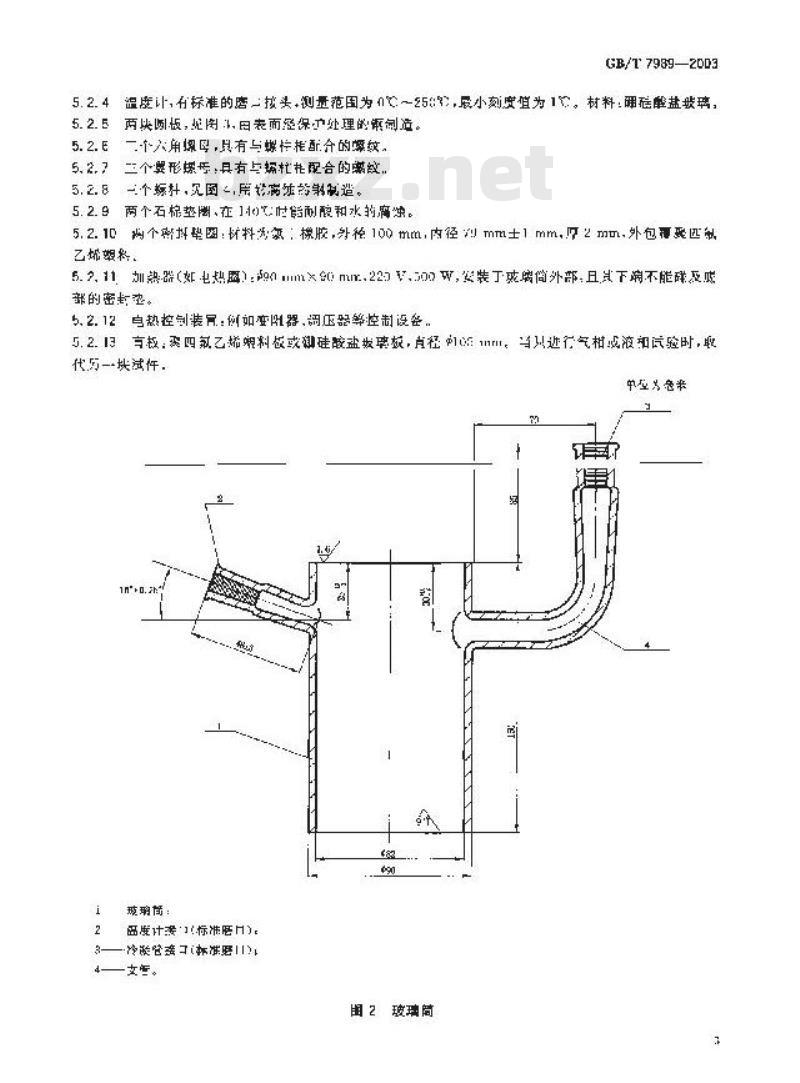 GB/T 7989-2003 搪玻璃釉耐沸腾盐酸蒸气腐蚀性能的测定