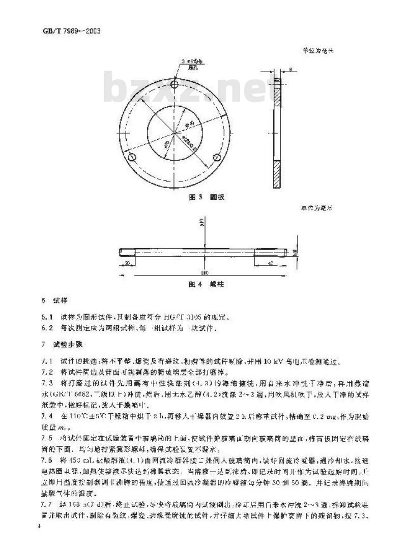 GB/T 7989-2003 搪玻璃釉耐沸腾盐酸蒸气腐蚀性能的测定