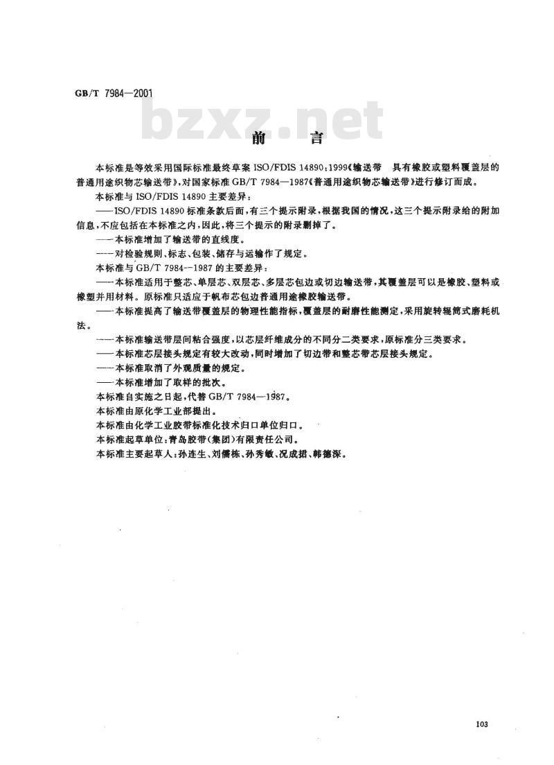 GB/T 7984-2001 输送带 具有橡胶或塑料覆盖层的普通用途织物芯输送带
