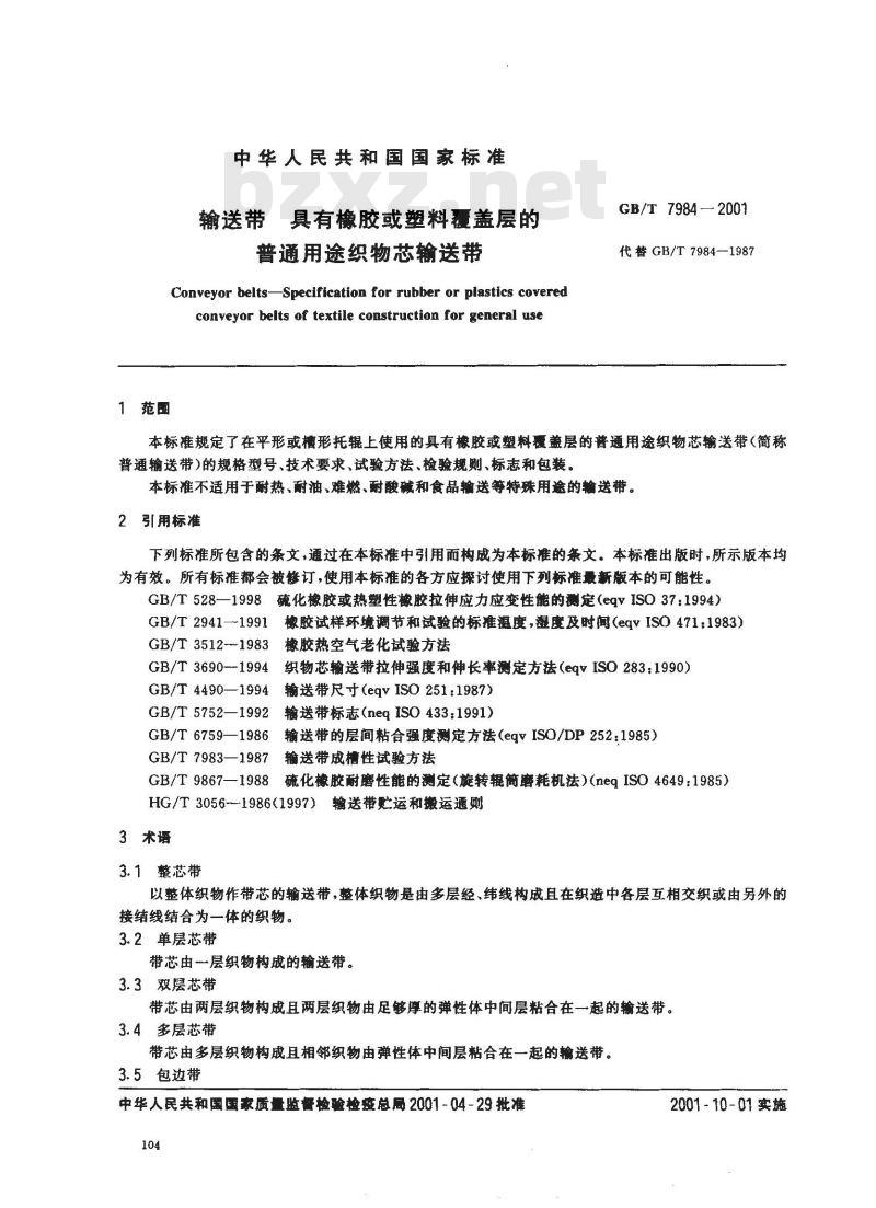 GB/T 7984-2001 输送带 具有橡胶或塑料覆盖层的普通用途织物芯输送带