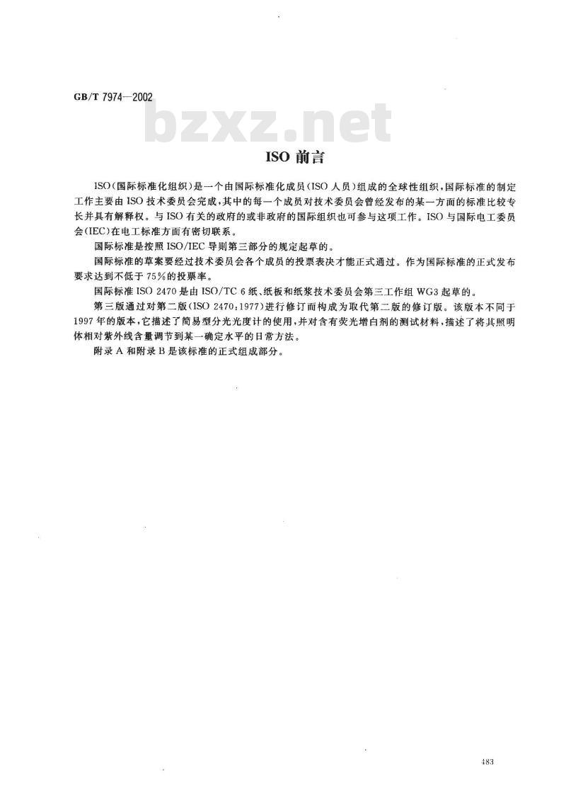 GB/T 7974-2002 纸、纸板和纸浆亮度(白度)的测定漫射/垂直法
