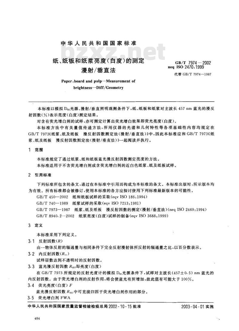 GB/T 7974-2002 纸、纸板和纸浆亮度(白度)的测定漫射/垂直法