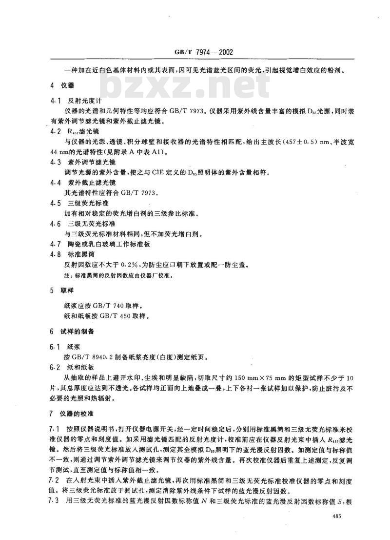 GB/T 7974-2002 纸、纸板和纸浆亮度(白度)的测定漫射/垂直法