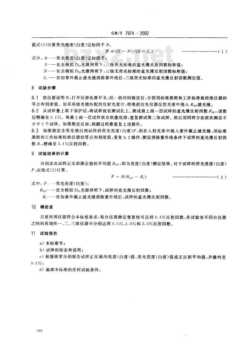 GB/T 7974-2002 纸、纸板和纸浆亮度(白度)的测定漫射/垂直法