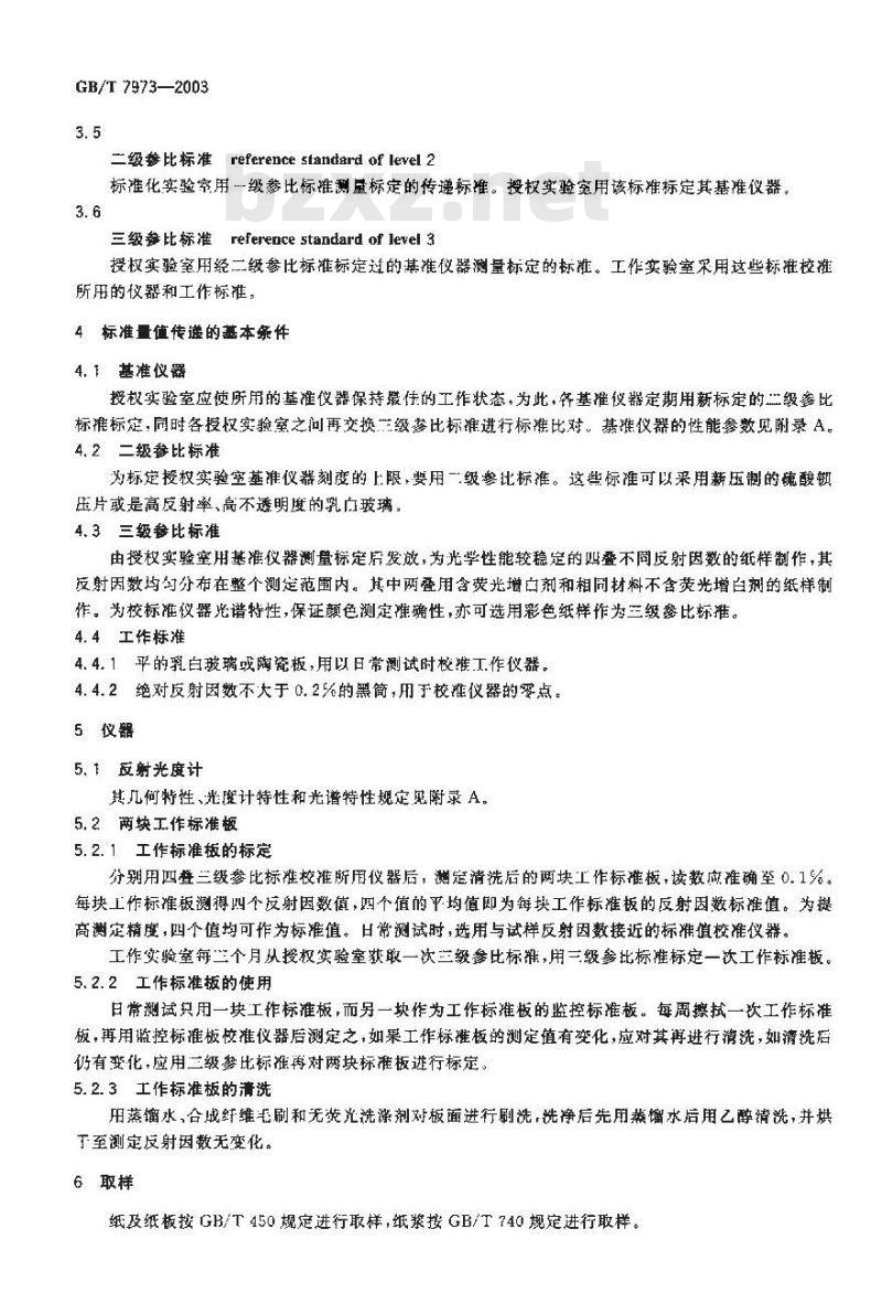GB/T 7973-2003 纸、纸板和纸浆漫反射因数的测定(漫射／垂直法)