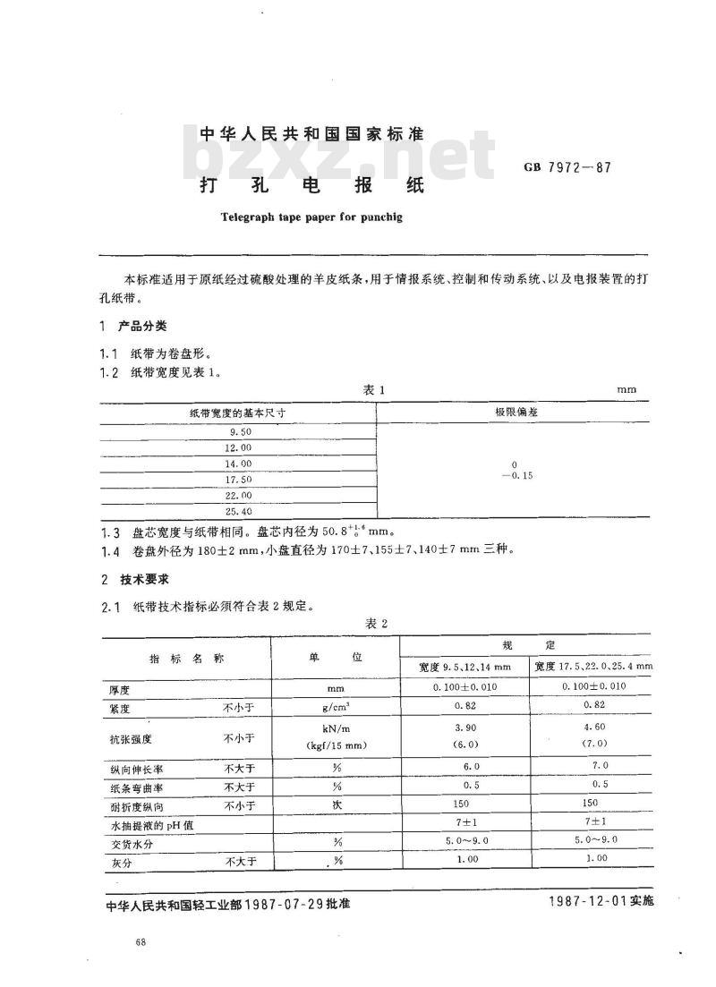 GB/T 7972-1987 打孔电报纸