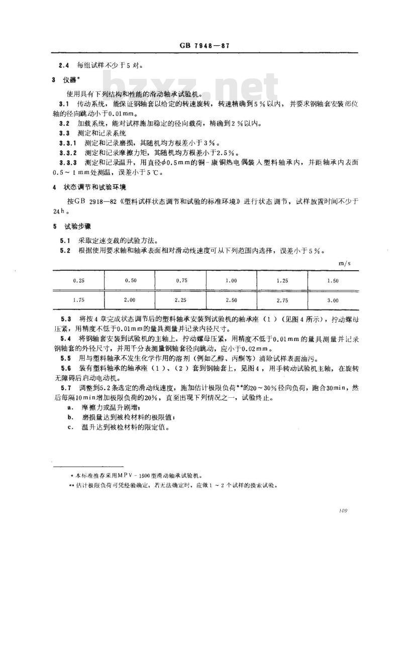 GB 7948-1987 塑料轴承极限PV试验方法