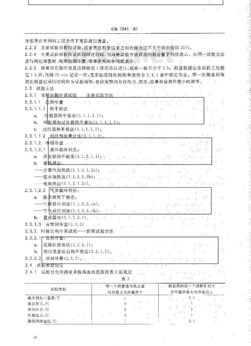 GB/T 7941-1987 制冷装置试验